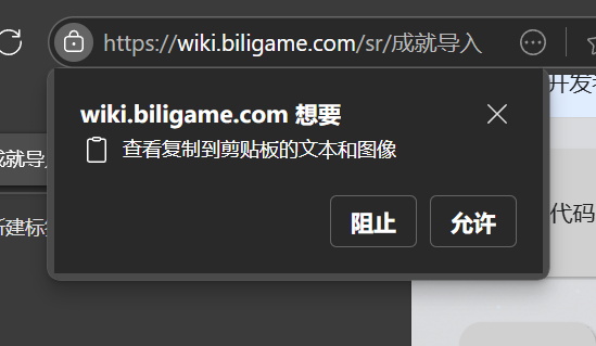 成就同步教程-同意剪贴板权限.png