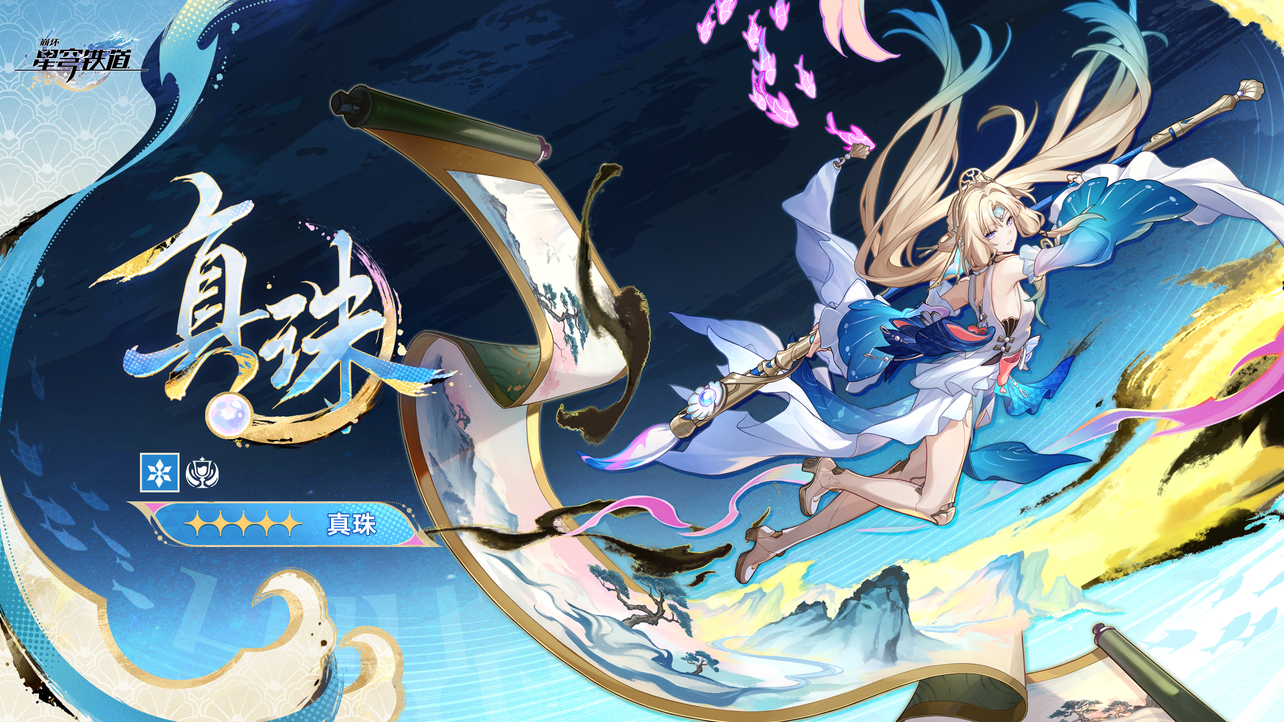 真珠立绘2.png
