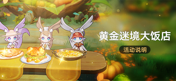 「黄金迷境大饭店」.png