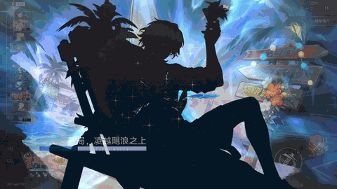 砂金•戏浪-终结技.gif