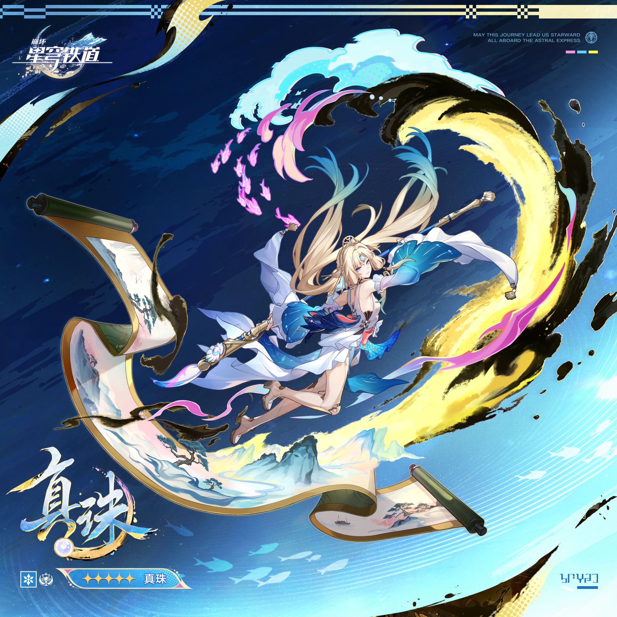 真珠立绘4.jpg