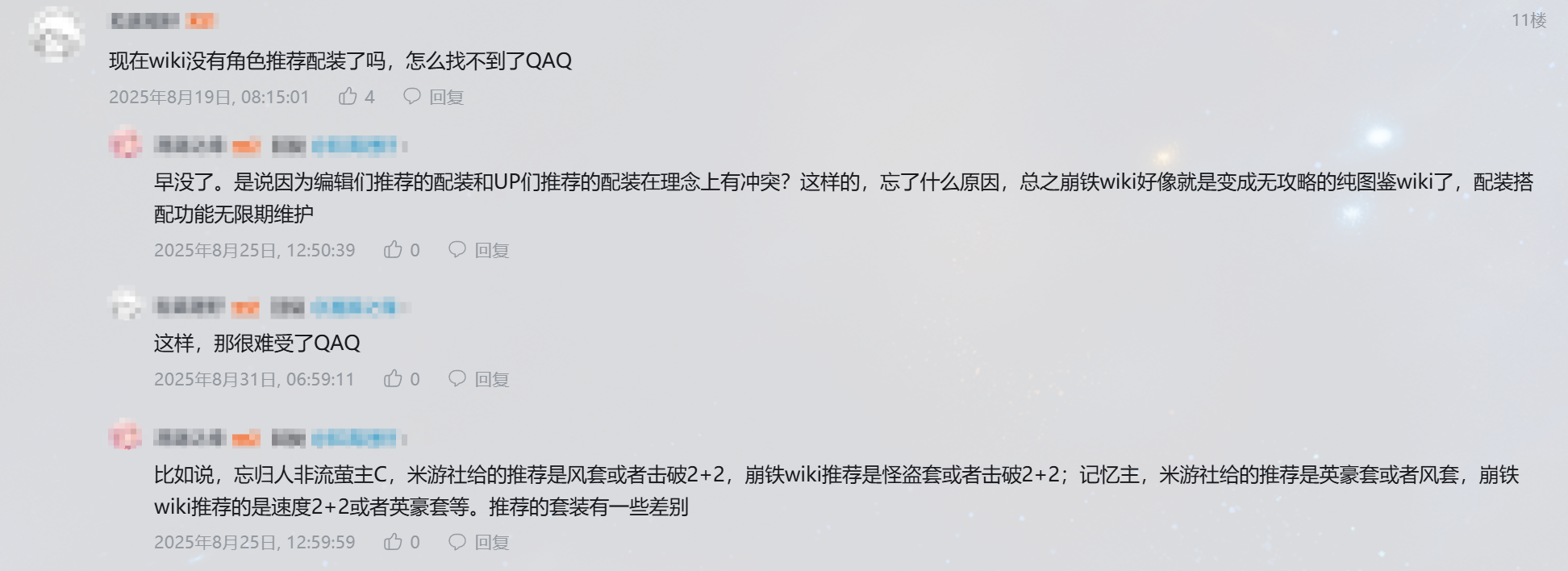 攻略相关说明-一些澄清-评论图.png