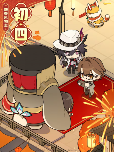 2026春节【初四】.png