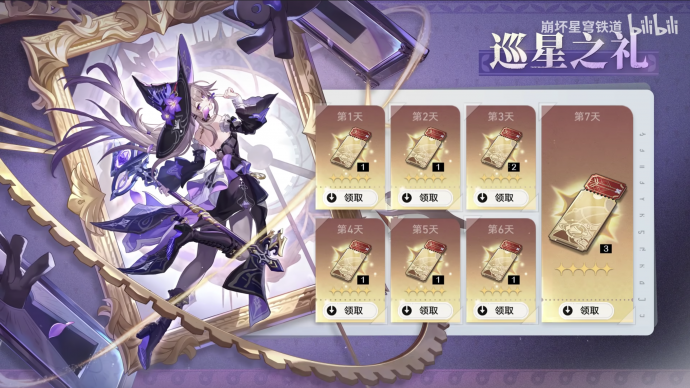 「巡星之礼」第十四期.png