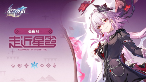 《崩坏：星穹铁道》走近星穹——「长夜月：一开始用红色形态不就好了？」.png