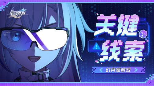 幻月新游戏 决战前夜，开启这条讯息….png