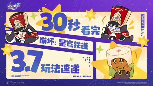 星穹玩法速递 一键直达 3.7.png