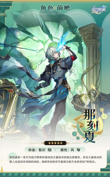 文件:那刻夏角色前瞻图1.png