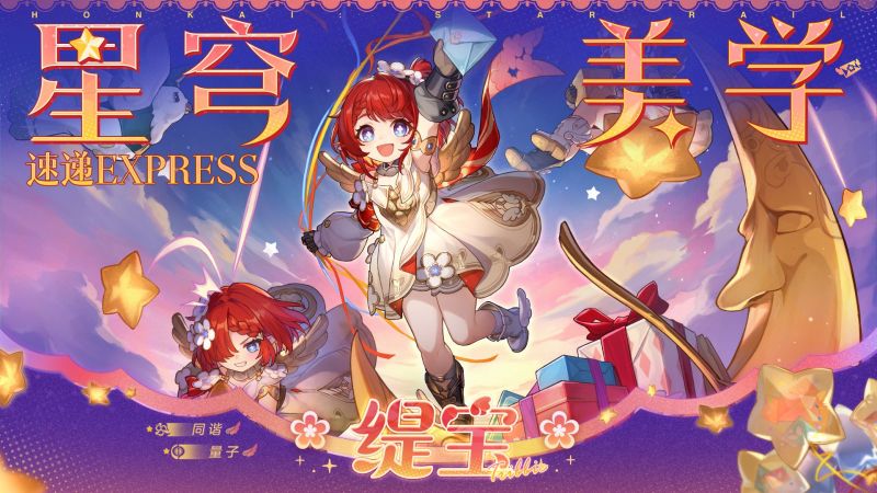 文件:星穹美学速递 缇宝.png