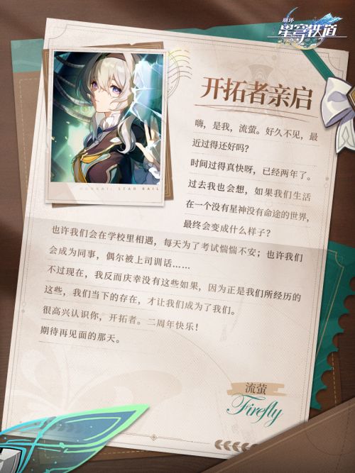 致开拓的你-流萤.png