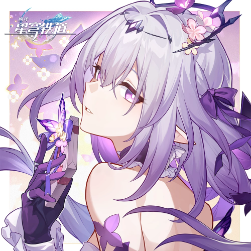 2025情人节【遐蝶】.png
