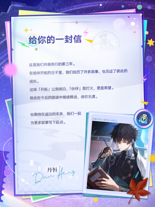 致开拓的你 第二期-丹恒.png