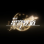 《崩坏：星穹铁道》logo-何者.png