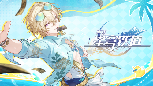 《崩坏：星穹铁道》砂金•戏浪角色PV——「独家爆料」.png