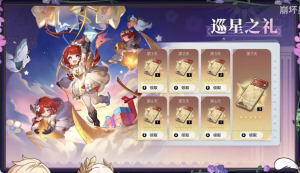 「巡星之礼」第十五期.png