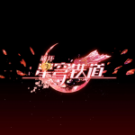 《崩坏：星穹铁道》logo-万敌.png