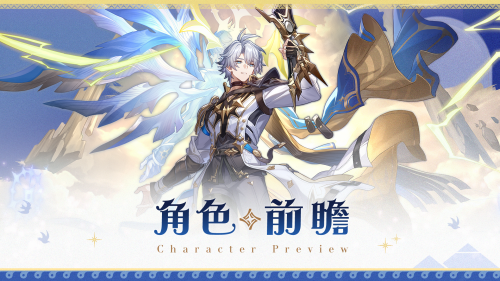角色前瞻 白厄.png