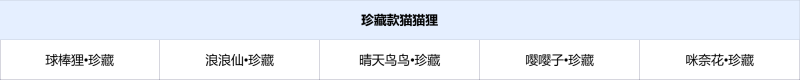 文件:「星际幻宠」乐园-幻宠说明4.png