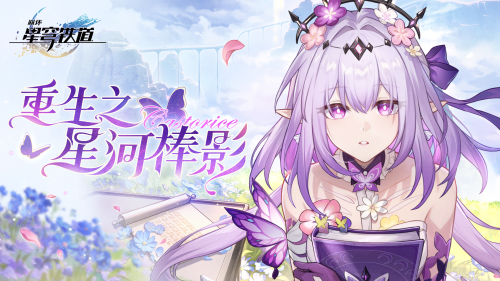 虚一直构 《重生之星河棒影》.png