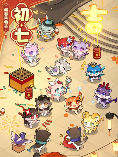 2026春节【初七】.png
