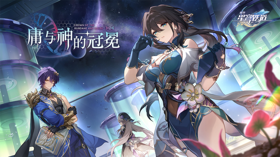 1.6版本「庸与神的冠冕」更新专题.png