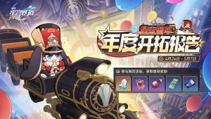 「《星穹列车年度开拓报告》」第二期.png