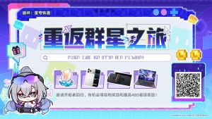 「重返群星之旅」第十一期.png