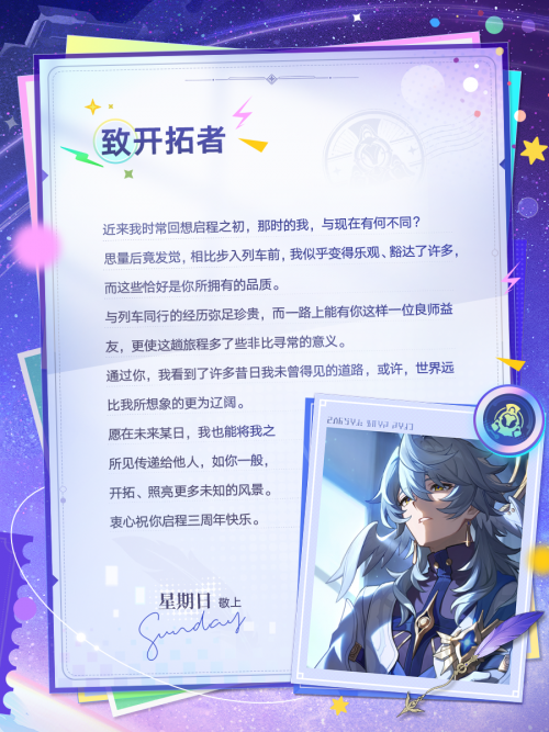 致开拓的你 第二期-星期日.png