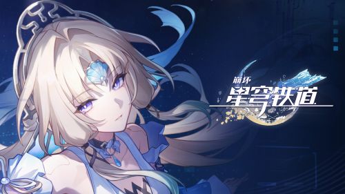 《崩坏：星穹铁道》真珠角色PV——「如何描绘一种希望」.png