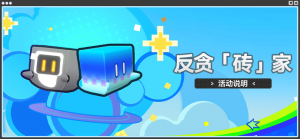 「反贪『砖』家」.png