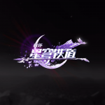《崩坏：星穹铁道》logo-遐蝶.png