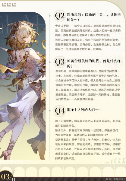文件:阿格莱雅角色介绍图2.jpg