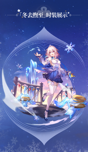 冬去煦至-展示图1.png