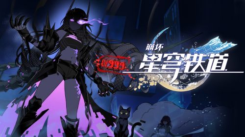 《崩坏：星穹铁道》千星纪游PV：「第999场：GAME NOT OVER」.png