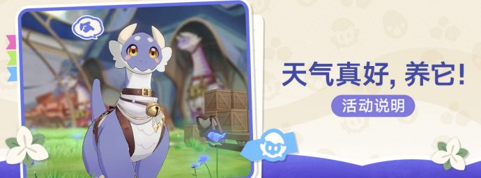 「天气真好，养它！」.png