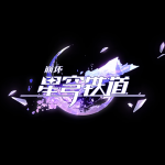 《崩坏：星穹铁道》logo-黑天鹅.png
