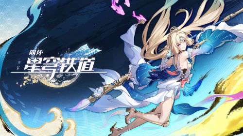 《崩坏：星穹铁道》阿哈时刻：「真珠」.png