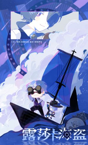 贺岁档电影推荐《露莎卡海盗》.png
