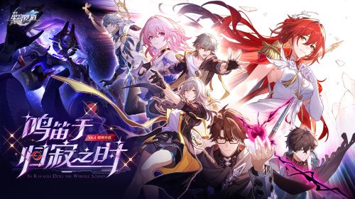 《崩坏：星穹铁道》4.4版本PV：「鸣笛于归寂之时」.png