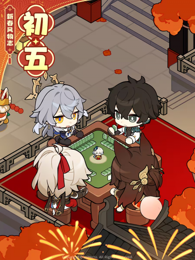 2026春节【初五】.png