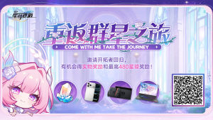 「重返群星之旅」第九期.png