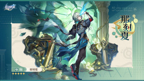 那刻夏立绘2.png