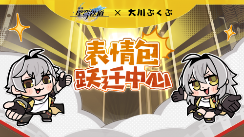 跃迁即将开始，下一站…诶？！.png