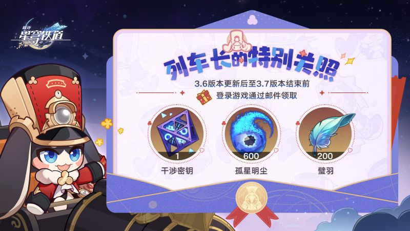 文件:「列车长的特别关照」.png