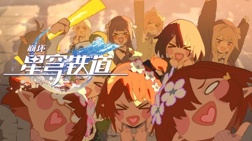 《崩坏：星穹铁道》二周年特别动画：「不虚此行」.png