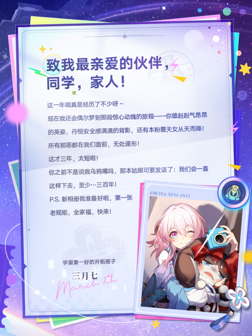 致开拓的你 第二期-三月七.png