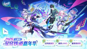 「星铁LAND」2026星穹铁道嘉年华.png