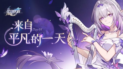 《崩坏：星穹铁道》夜间车厢 来自平凡的一天.png