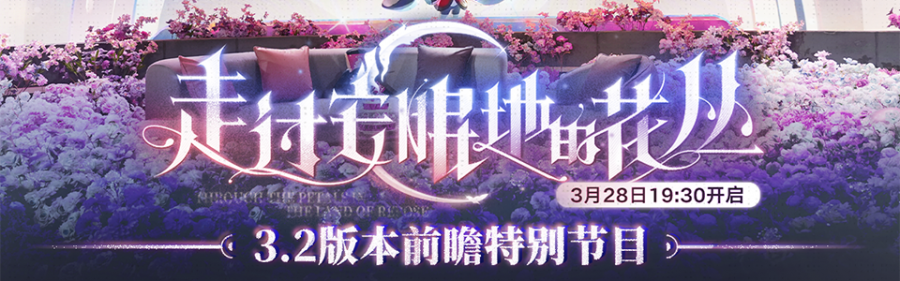 星穹铁道3.2版本前瞻直播总结.png