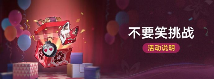 「不要笑挑战」.png